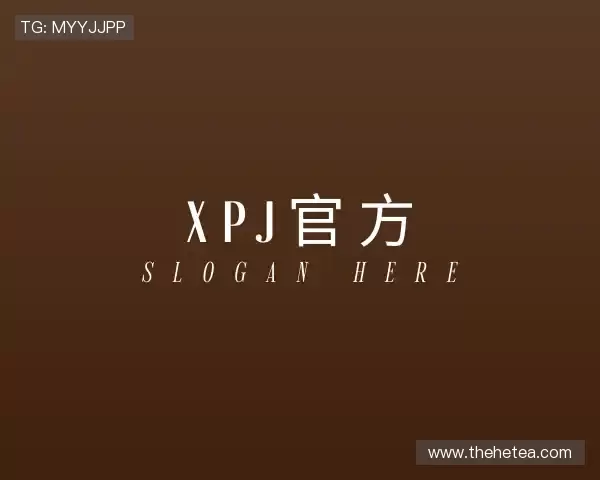 认识XPJ·官方网站